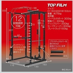 
TOP FILMパワーラックの画像