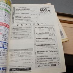 司法書士試験 Wセミナー 雑誌 合格情報誌 Win ウィン 41冊セット 誌上答練 2002年～2008年の画像