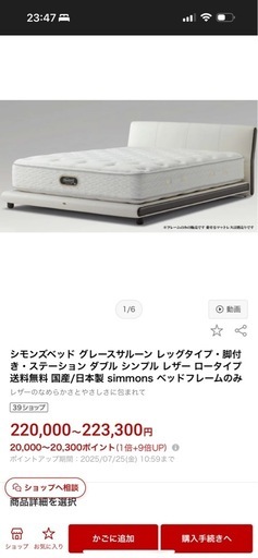 Simmons（シモンズ）  グレースサルーン ダブル ベッドフレーム＋マットレス 一式**