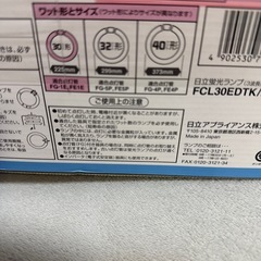 HITACHI 蛍光灯 新品の画像