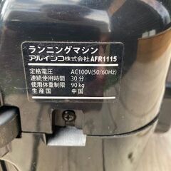 アルインコ　ランニングマシン「AFR1115」の画像