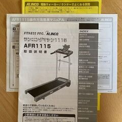 アルインコ　ランニングマシン「AFR1115」の画像