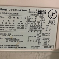 冷蔵庫 ナショナル 大型の画像