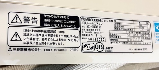 2015年製　三菱エアコン　4.0kw 200V 施工費別