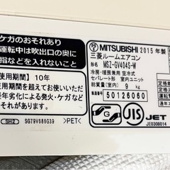 2015年製　三菱エアコン　4.0kw 200V 施工費別の画像