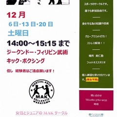 女性とジュニアの初心者向けの格闘技を学ぶスポーツサークルです。の画像