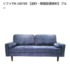 　　【無料】NOCE　ソファの画像