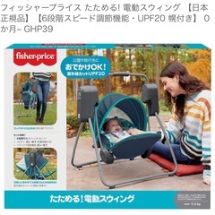フィッシャープライス　Fisher-Price　電動バウンサー　電動　電動ゆりかごの画像
