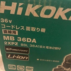 新品未開封HIKOKI 36V コードレス面取り機 MB36DA(2XPZ)の画像