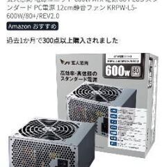 電源ユニット 新品　600wの画像