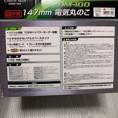 高儀　147ミリ電気丸のこ　DM-100の画像