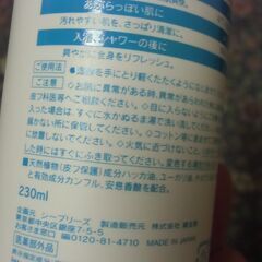 ●無料● 資生堂 SEA BREEZE 全身薬用ローション 230ml（残 半分程）差し上げます。の画像