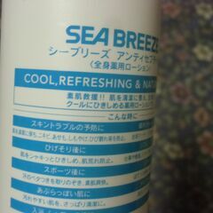 ●無料● 資生堂 SEA BREEZE 全身薬用ローション 230ml（残 半分程）差し上げます。の画像