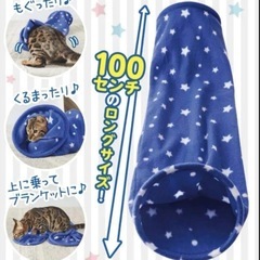 猫　トンネル　キャットトンネル　フリース　ブランケット　ブランケットの画像