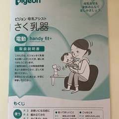 ピジョン 母乳アシスト 電動搾乳器の画像