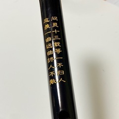 中国製 高級 横笛 笛子 笛 管楽器 雅楽 中国伝統的な楽器 フルート　陳情の画像