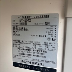 HOSHIZAKI 台下冷凍冷蔵庫 の画像