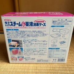ピジョン スチーム＆薬液消毒ケース⭕️新品未使用の画像