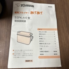 象印　フライヤーの画像