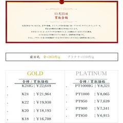 大黒屋仙台パルコ店 11/25 本日の貴金属の買取金額 