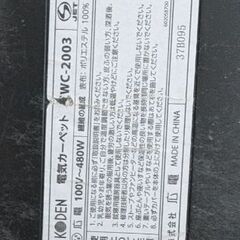 ホットカーペット　ジャンク品の画像