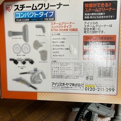 アイリスオーヤマ　スチームクリーナー　の画像