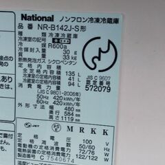 ナショナル 冷蔵庫 2007年製 別館においてますの画像