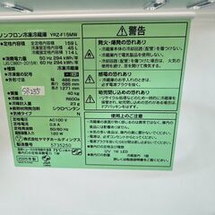 【高年式】大阪送料無料★3か月保障付き★冷蔵庫★ヤマダ★2ドア★2025年★YRZ-F15MW★SR-235の画像