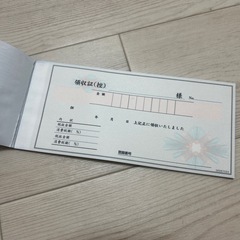 領収書の画像