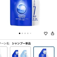 ［取引き者決定］h&sシャンプー詰め替え7回分(1回分使用済み)の画像