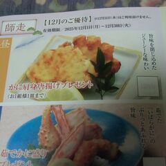 ●無料● かに料理 甲羅 特別ご優待 （2025年12月1日～2026年1月31日）差し上げます。の画像