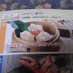 ●無料● かに料理 甲羅 特別ご優待 （2025年12月1日～2026年1月31日）差し上げます。の画像