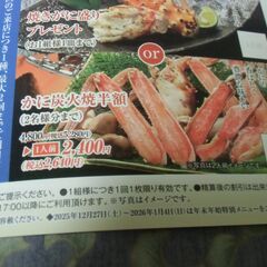 ●無料● かに料理 甲羅 特別ご優待 （2025年12月1日～2026年1月31日）差し上げます。の画像