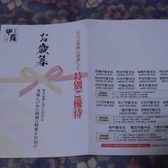 ●無料● かに料理 甲羅 特別ご優待 （2025年12月1日～2026年1月31日）差し上げます。の画像