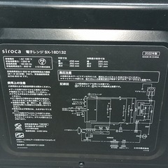 [八6526] シロカ 2022年製 電子レンジ SX-18D132の画像