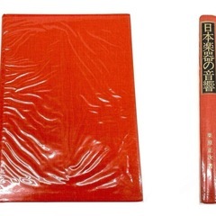 日本楽器の音響 栗原正次著の画像