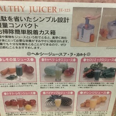 ジューサー、必要な方にお譲りします。の画像