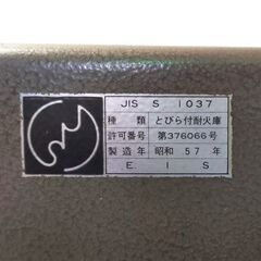 △ EIKO エーコー とびら付き耐火金庫 ダイヤル式金庫 耐火金庫 金庫 JIS S 1037 昭和57年製 鍵/解除番号ありの画像