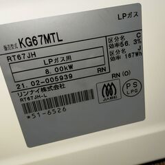 リンナイ ガステーブル LPガス プロパンガス 左側強火力 2021年製 KG67MTL ガスコンロ ガスレンジ 【22】　おしゃれなパステルミントの画像