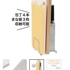 ニトリ　包丁まな板スタンドの画像