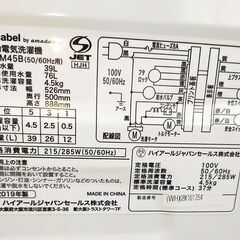 現状特価品 ハイアール 洗濯機 2019年製 4.5kg AT-WM45B の画像