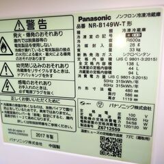 現状特価品 パナソニック 冷凍冷蔵庫 2ドア 138L NR-B149W-T 2017年製 右開き 空冷式 Panasonic の画像