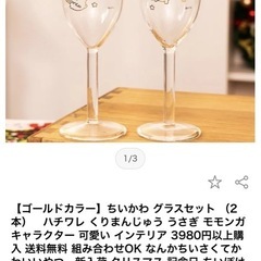 ちいかわ グラスセット の画像