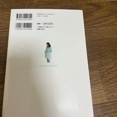 ソフロロジー出産 本の画像