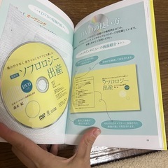 ソフロロジー出産 本の画像