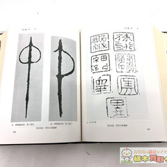 【B123】日光市史 上巻・中巻・下巻セットの画像