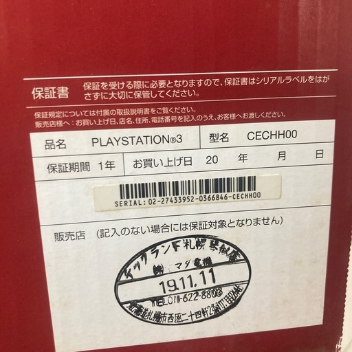 プレステ3