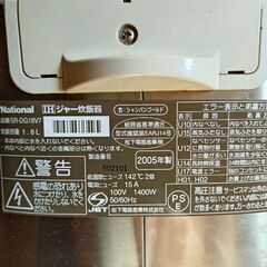 National 1升炊き炊飯器の画像