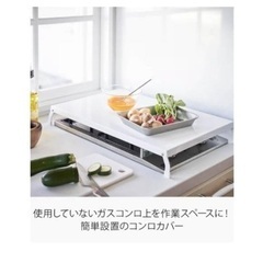 山崎実業 折り畳み ガスコンロカバー ホワイトの画像