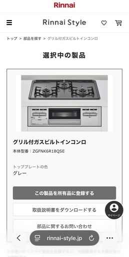 【hanaake様お取り置き】未使用品 Rinnai グリル付きビルトインガスコンロ (都市ガス)